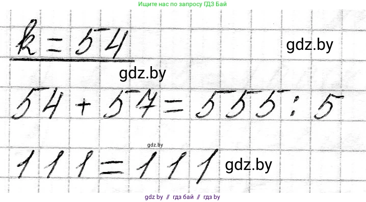 Математика, 3 класс Учебник, авторы: Муравьева Галина Леонидовна, Урбан Мария Анатольевна, издательство Национальный институт образования, Минск, 2021, оранжевого цвета, Часть 2, страница 96, номер 2, Решение 2 (продолжение 3)