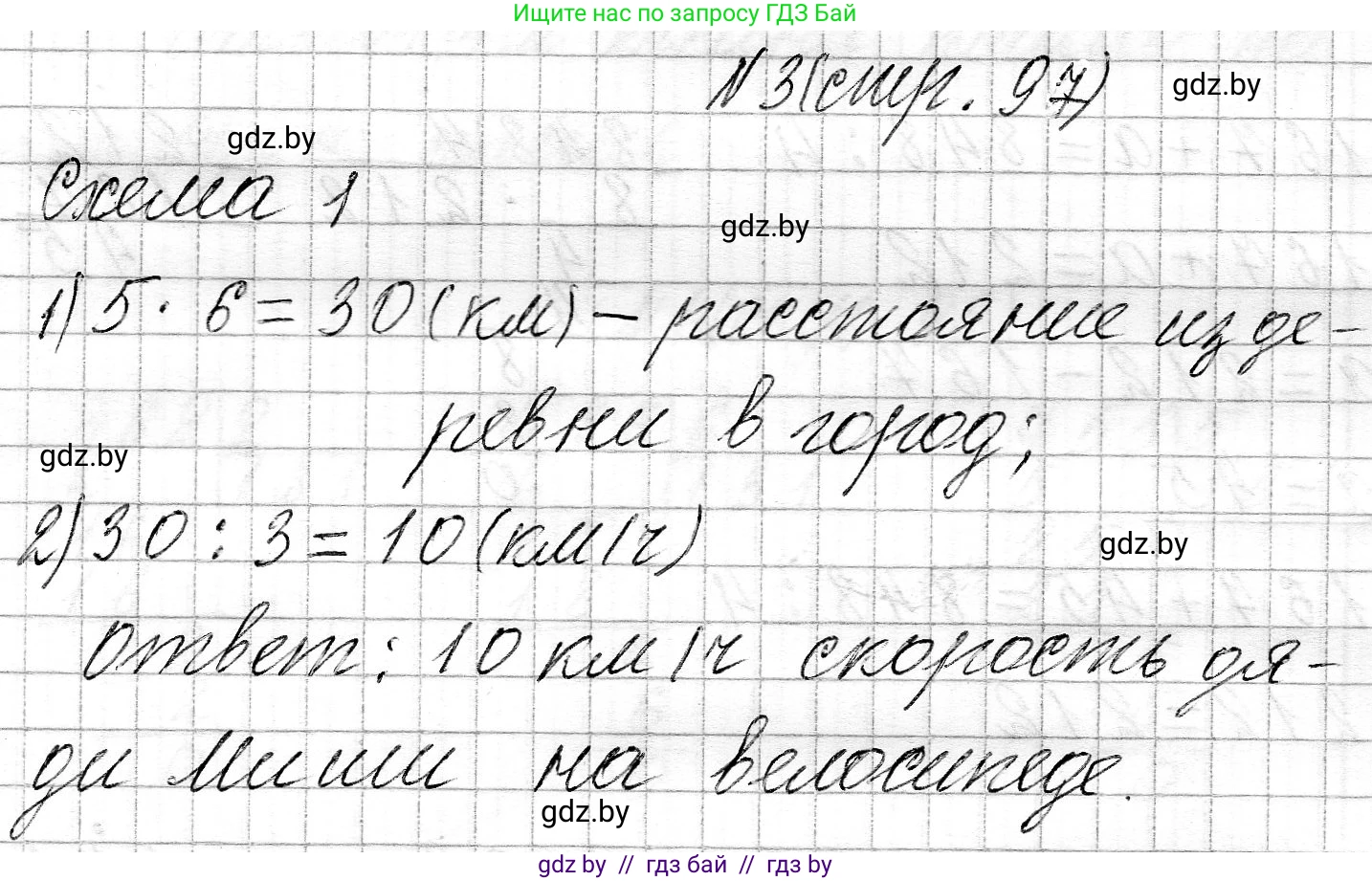 Математика, 3 класс Учебник, авторы: Муравьева Галина Леонидовна, Урбан Мария Анатольевна, издательство Национальный институт образования, Минск, 2021, оранжевого цвета, Часть 2, страница 97, номер 3, Решение 2