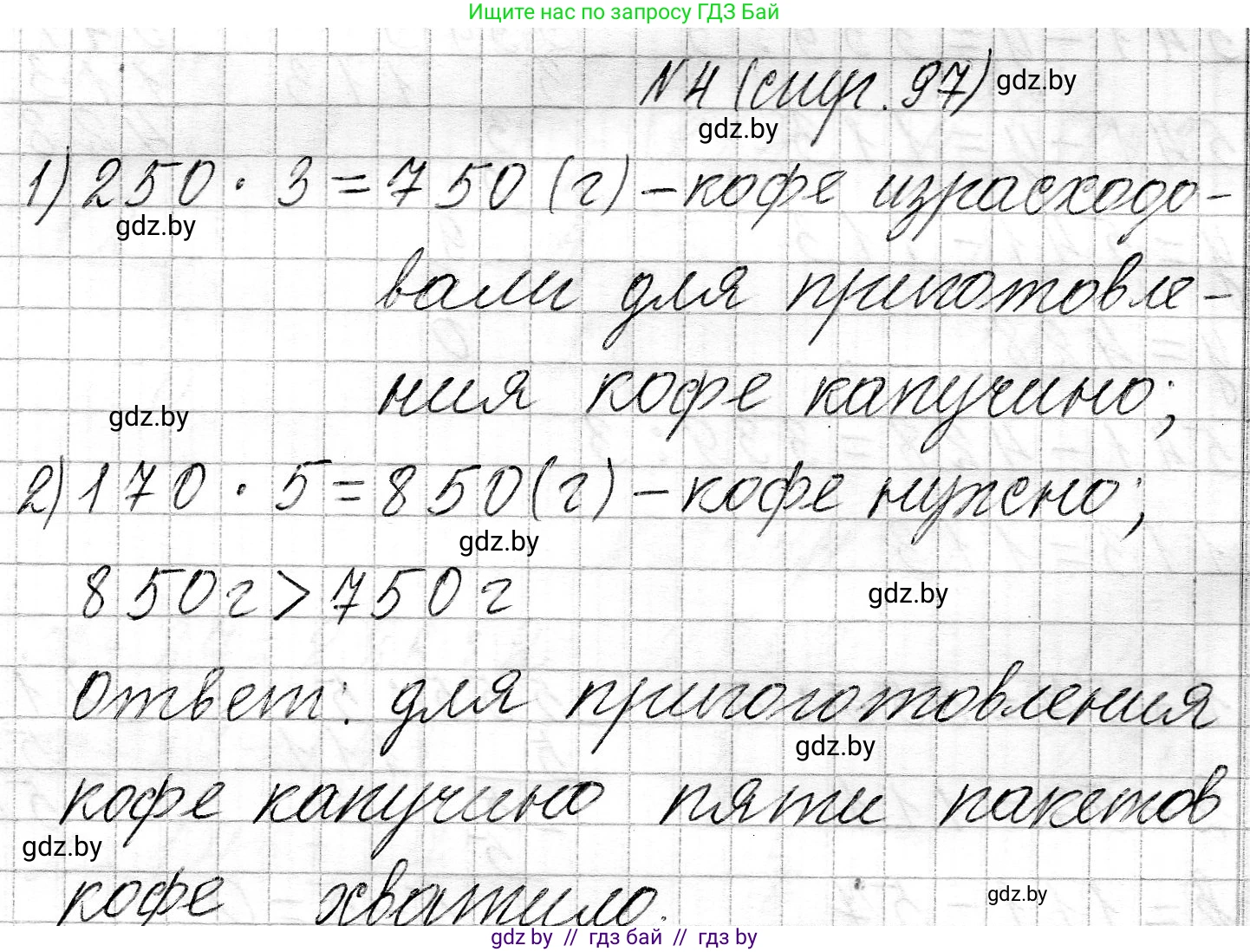 Математика, 3 класс Учебник, авторы: Муравьева Галина Леонидовна, Урбан Мария Анатольевна, издательство Национальный институт образования, Минск, 2021, оранжевого цвета, Часть 2, страница 97, номер 4, Решение 2