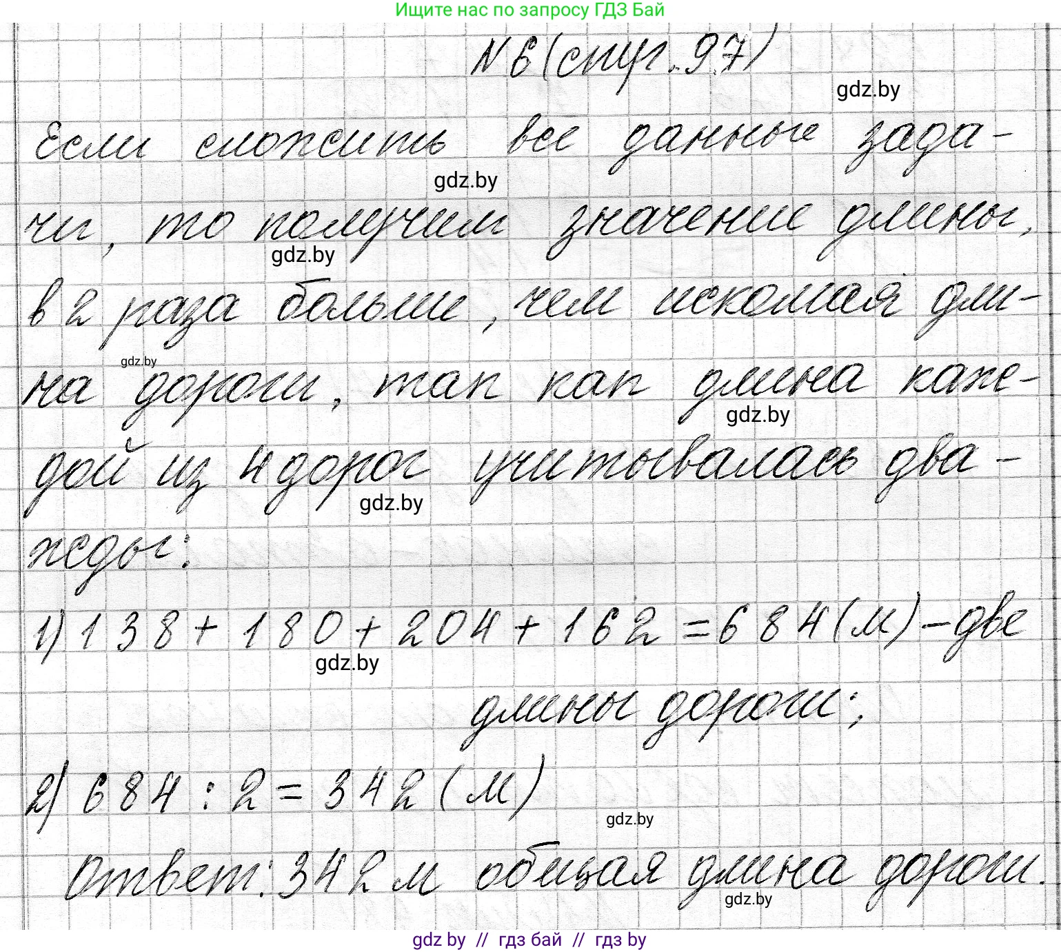 Математика, 3 класс Учебник, авторы: Муравьева Галина Леонидовна, Урбан Мария Анатольевна, издательство Национальный институт образования, Минск, 2021, оранжевого цвета, Часть 2, страница 97, номер 6, Решение 2