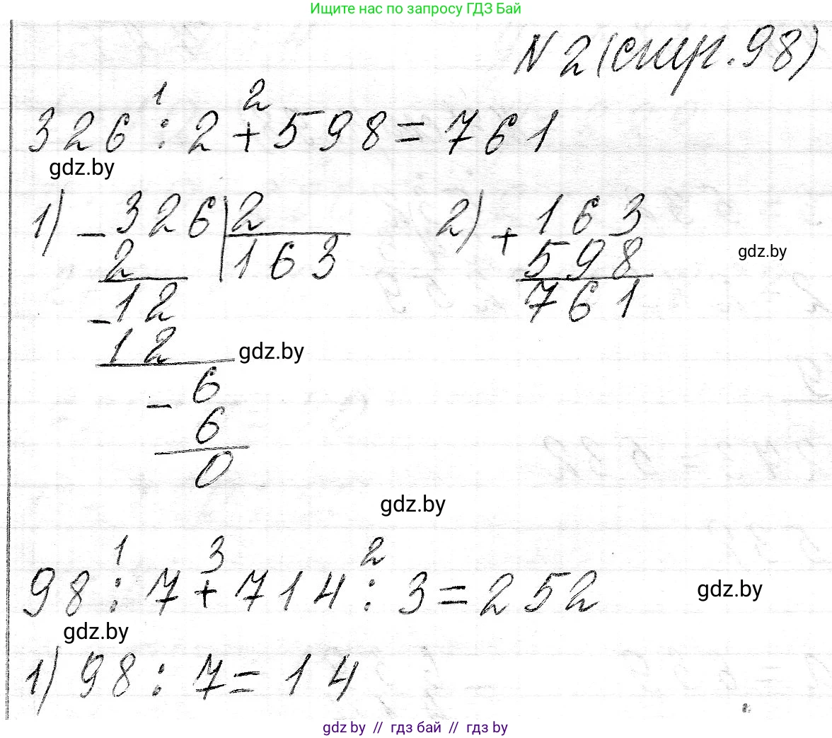 Математика, 3 класс Учебник, авторы: Муравьева Галина Леонидовна, Урбан Мария Анатольевна, издательство Национальный институт образования, Минск, 2021, оранжевого цвета, Часть 2, страница 98, номер 2, Решение 2