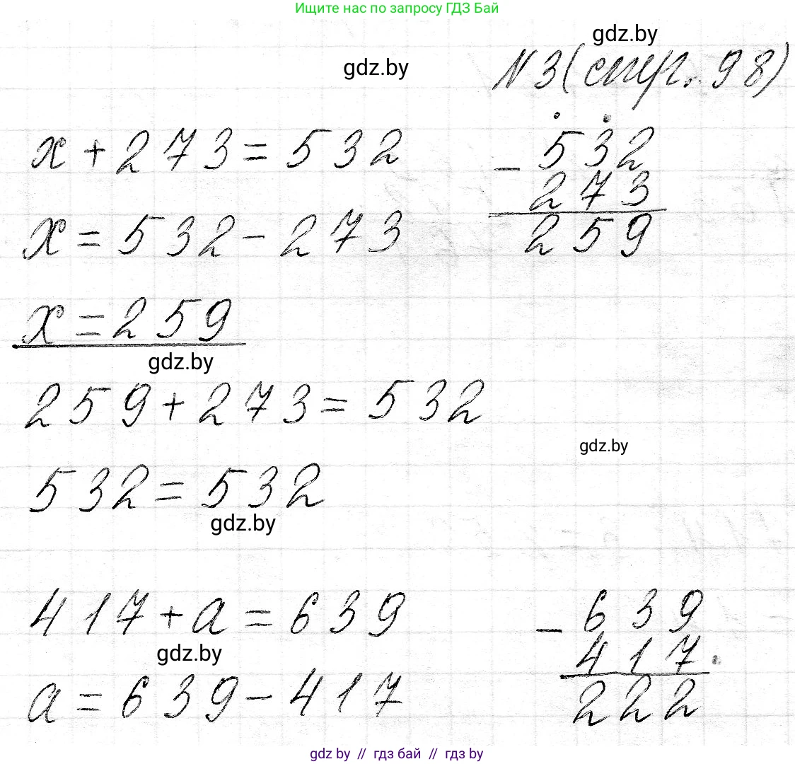 Математика, 3 класс Учебник, авторы: Муравьева Галина Леонидовна, Урбан Мария Анатольевна, издательство Национальный институт образования, Минск, 2021, оранжевого цвета, Часть 2, страница 98, номер 3, Решение 2