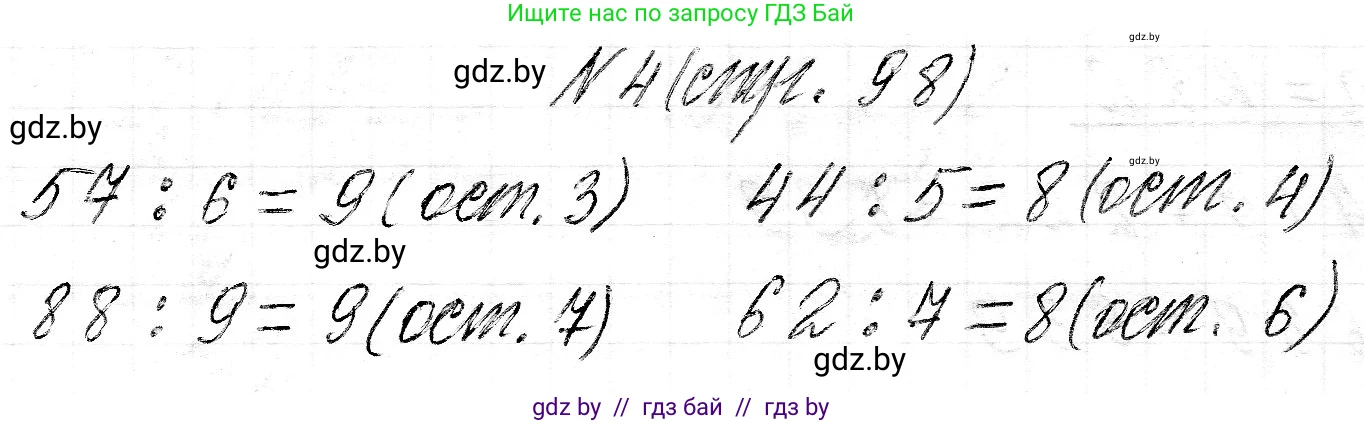Математика, 3 класс Учебник, авторы: Муравьева Галина Леонидовна, Урбан Мария Анатольевна, издательство Национальный институт образования, Минск, 2021, оранжевого цвета, Часть 2, страница 98, номер 4, Решение 2