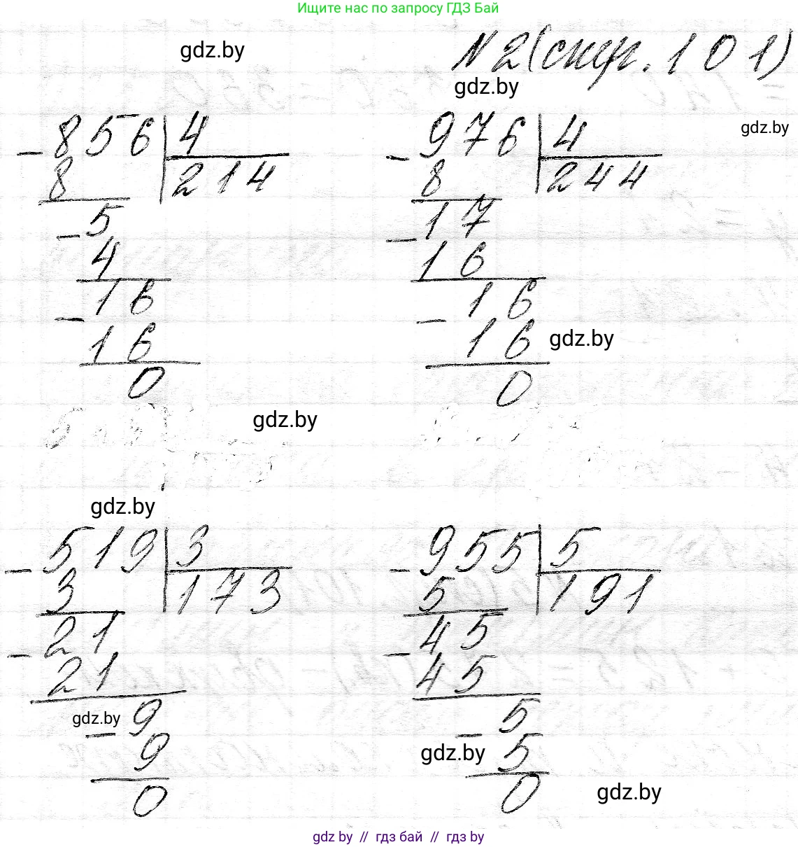 Математика, 3 класс Учебник, авторы: Муравьева Галина Леонидовна, Урбан Мария Анатольевна, издательство Национальный институт образования, Минск, 2021, оранжевого цвета, Часть 2, страница 101, номер 2, Решение 2