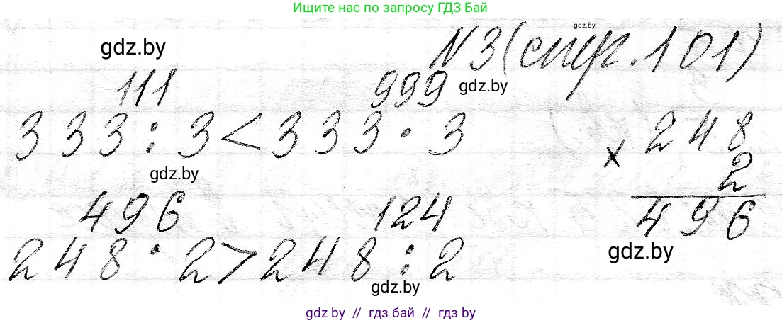 Математика, 3 класс Учебник, авторы: Муравьева Галина Леонидовна, Урбан Мария Анатольевна, издательство Национальный институт образования, Минск, 2021, оранжевого цвета, Часть 2, страница 101, номер 3, Решение 2