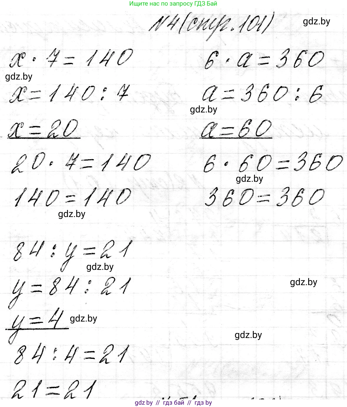 Математика, 3 класс Учебник, авторы: Муравьева Галина Леонидовна, Урбан Мария Анатольевна, издательство Национальный институт образования, Минск, 2021, оранжевого цвета, Часть 2, страница 101, номер 4, Решение 2
