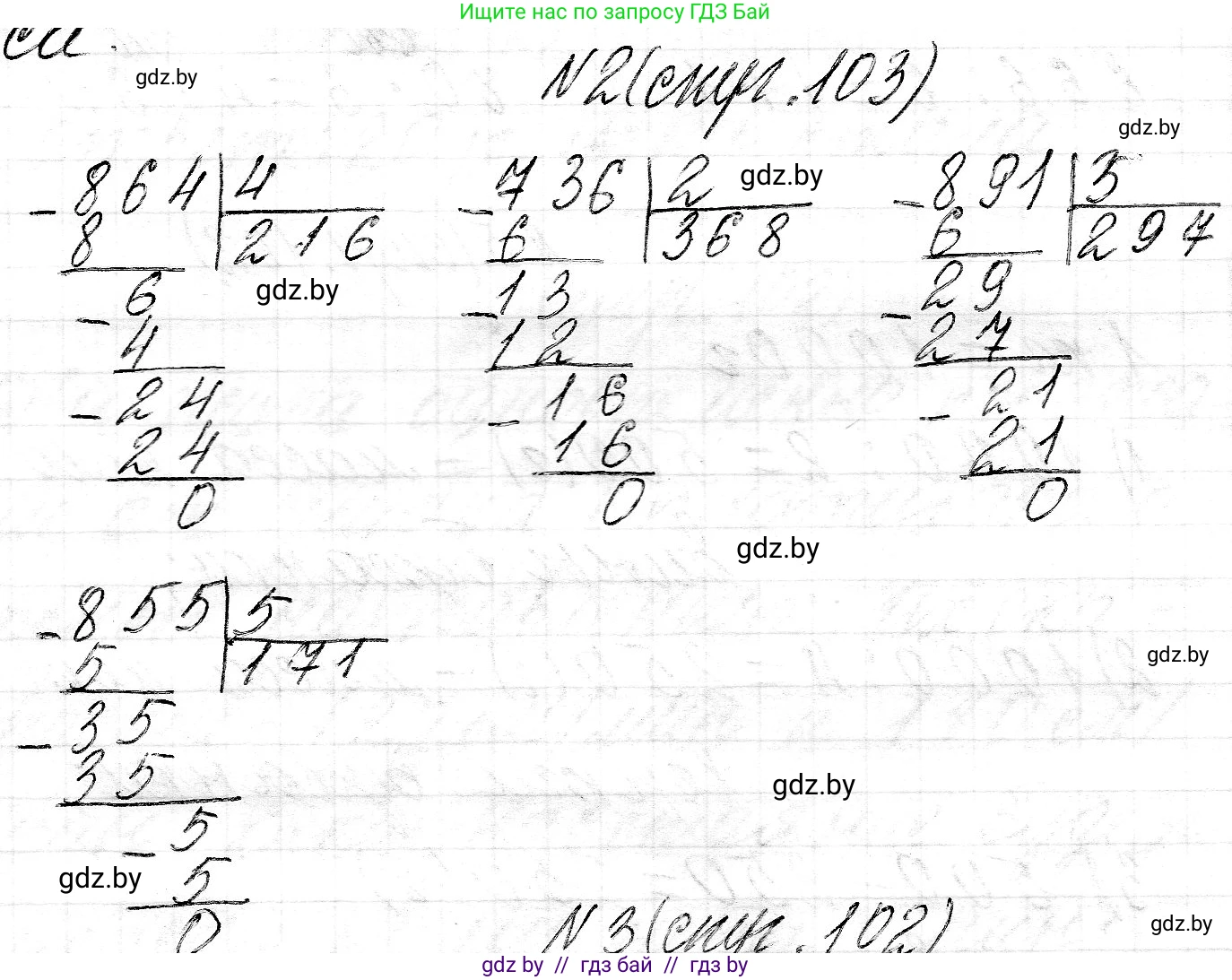 Математика, 3 класс Учебник, авторы: Муравьева Галина Леонидовна, Урбан Мария Анатольевна, издательство Национальный институт образования, Минск, 2021, оранжевого цвета, Часть 2, страница 103, номер 2, Решение 2