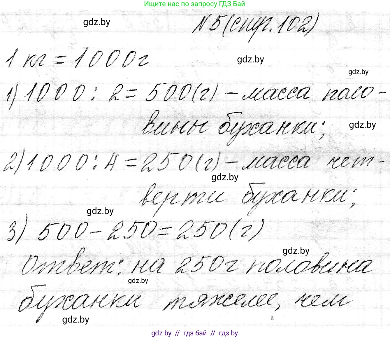 Математика, 3 класс Учебник, авторы: Муравьева Галина Леонидовна, Урбан Мария Анатольевна, издательство Национальный институт образования, Минск, 2021, оранжевого цвета, Часть 2, страница 103, номер 5, Решение 2