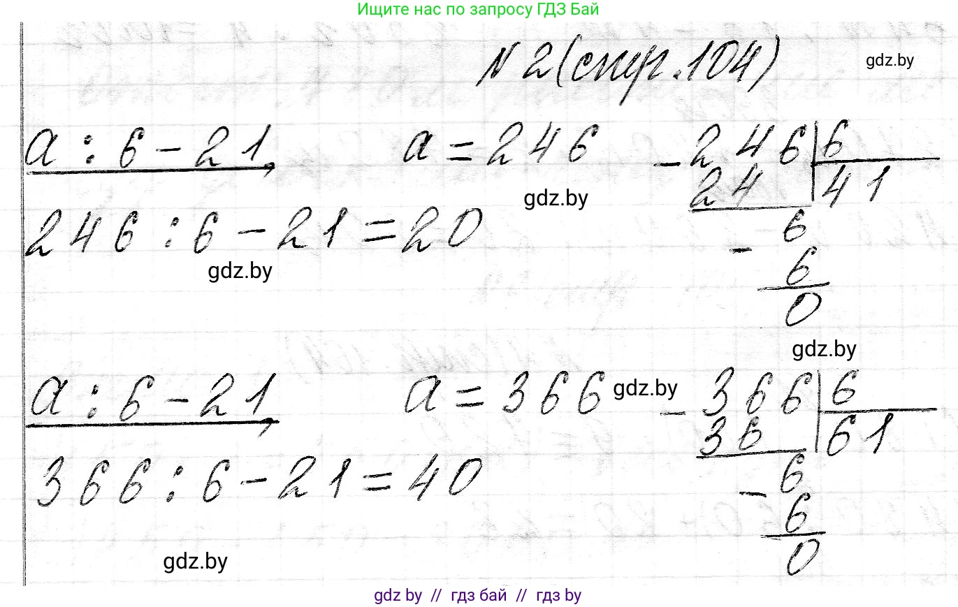 Математика, 3 класс Учебник, авторы: Муравьева Галина Леонидовна, Урбан Мария Анатольевна, издательство Национальный институт образования, Минск, 2021, оранжевого цвета, Часть 2, страница 104, номер 2, Решение 2