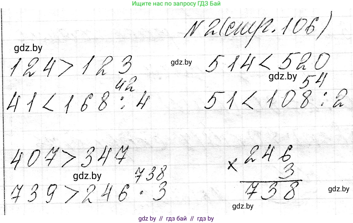 Математика, 3 класс Учебник, авторы: Муравьева Галина Леонидовна, Урбан Мария Анатольевна, издательство Национальный институт образования, Минск, 2021, оранжевого цвета, Часть 2, страница 106, номер 2, Решение 2