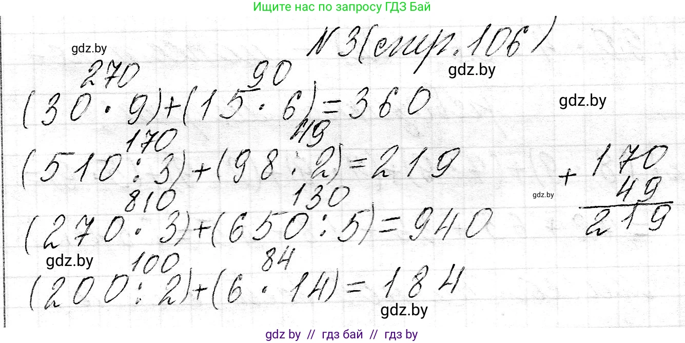 Математика, 3 класс Учебник, авторы: Муравьева Галина Леонидовна, Урбан Мария Анатольевна, издательство Национальный институт образования, Минск, 2021, оранжевого цвета, Часть 2, страница 106, номер 3, Решение 2