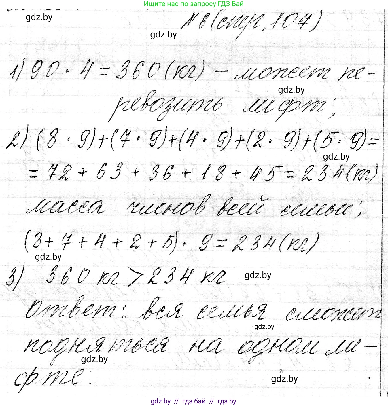Математика, 3 класс Учебник, авторы: Муравьева Галина Леонидовна, Урбан Мария Анатольевна, издательство Национальный институт образования, Минск, 2021, оранжевого цвета, Часть 2, страница 107, номер 6, Решение 2
