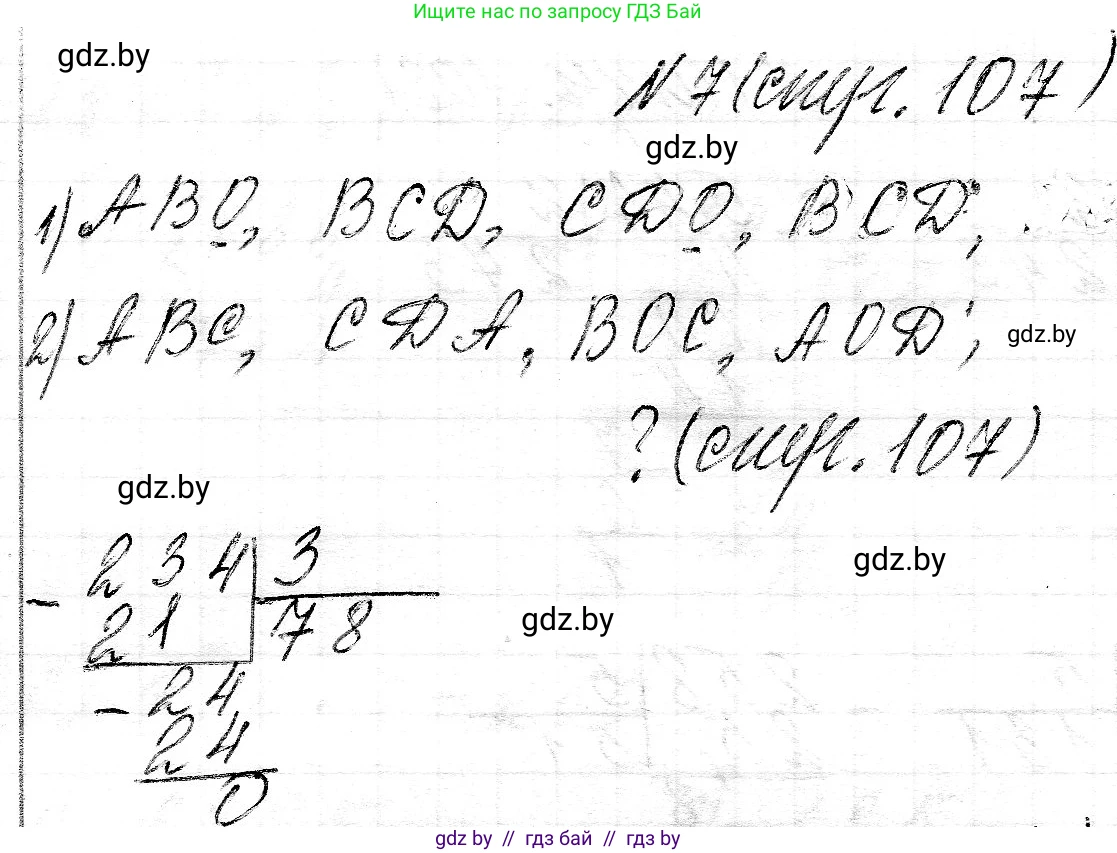 Математика, 3 класс Учебник, авторы: Муравьева Галина Леонидовна, Урбан Мария Анатольевна, издательство Национальный институт образования, Минск, 2021, оранжевого цвета, Часть 2, страница 107, номер 7, Решение 2