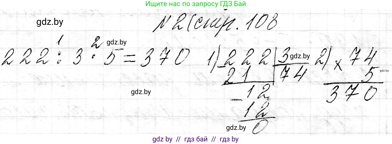 Математика, 3 класс Учебник, авторы: Муравьева Галина Леонидовна, Урбан Мария Анатольевна, издательство Национальный институт образования, Минск, 2021, оранжевого цвета, Часть 2, страница 108, номер 2, Решение 2