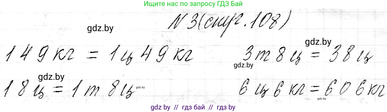 Математика, 3 класс Учебник, авторы: Муравьева Галина Леонидовна, Урбан Мария Анатольевна, издательство Национальный институт образования, Минск, 2021, оранжевого цвета, Часть 2, страница 108, номер 3, Решение 2