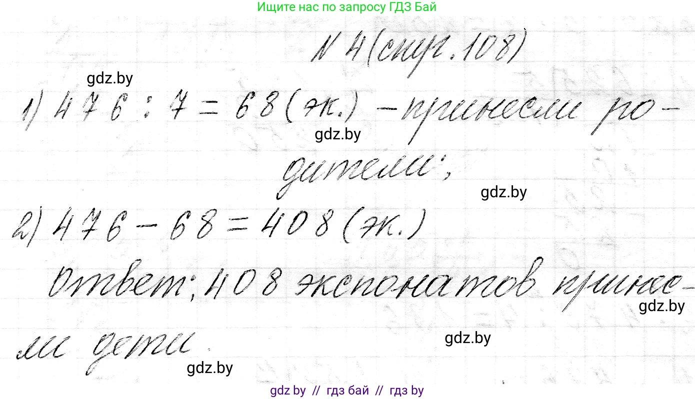 Математика, 3 класс Учебник, авторы: Муравьева Галина Леонидовна, Урбан Мария Анатольевна, издательство Национальный институт образования, Минск, 2021, оранжевого цвета, Часть 2, страница 108, номер 4, Решение 2