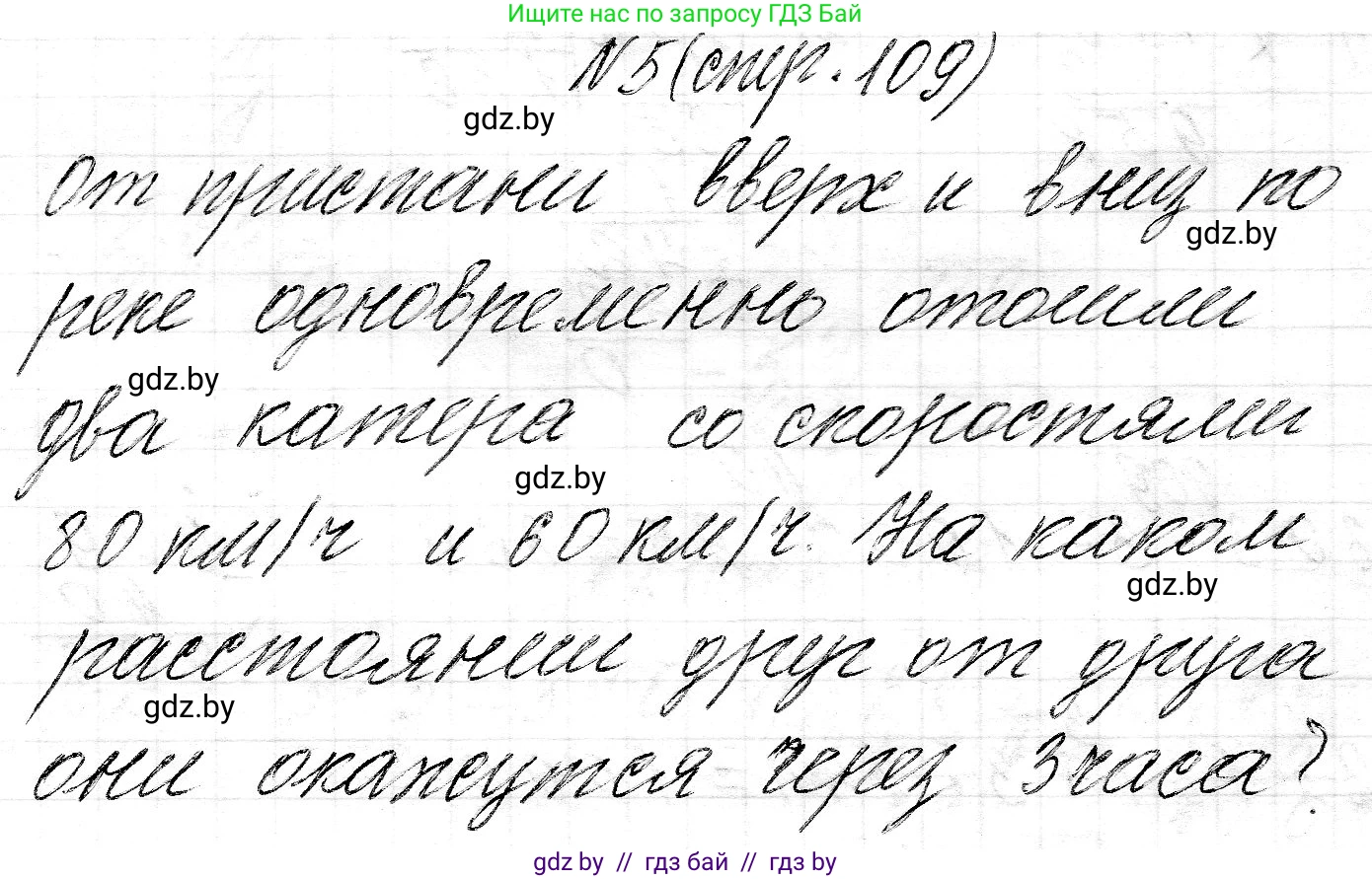 Математика, 3 класс Учебник, авторы: Муравьева Галина Леонидовна, Урбан Мария Анатольевна, издательство Национальный институт образования, Минск, 2021, оранжевого цвета, Часть 2, страница 109, номер 5, Решение 2