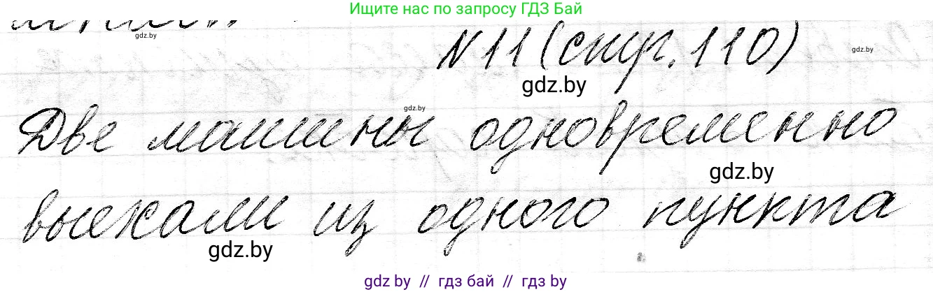 Математика, 3 класс Учебник, авторы: Муравьева Галина Леонидовна, Урбан Мария Анатольевна, издательство Национальный институт образования, Минск, 2021, оранжевого цвета, Часть 2, страница 111, номер 11, Решение 2
