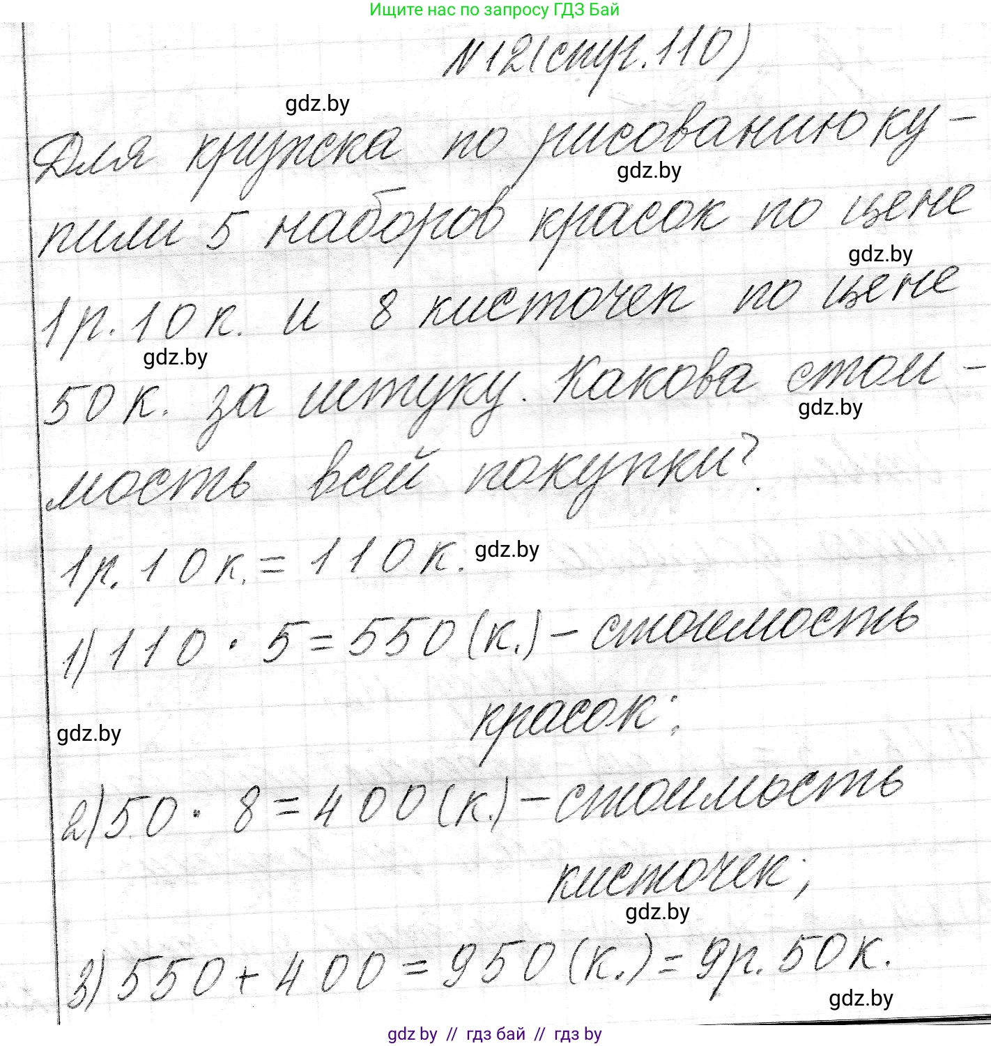 Математика, 3 класс Учебник, авторы: Муравьева Галина Леонидовна, Урбан Мария Анатольевна, издательство Национальный институт образования, Минск, 2021, оранжевого цвета, Часть 2, страница 111, номер 12, Решение 2