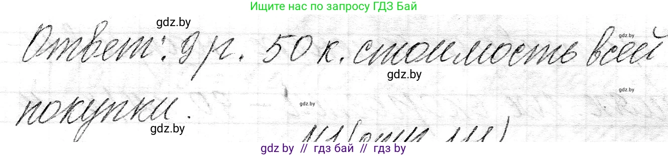 Математика, 3 класс Учебник, авторы: Муравьева Галина Леонидовна, Урбан Мария Анатольевна, издательство Национальный институт образования, Минск, 2021, оранжевого цвета, Часть 2, страница 111, номер 12, Решение 2 (продолжение 2)
