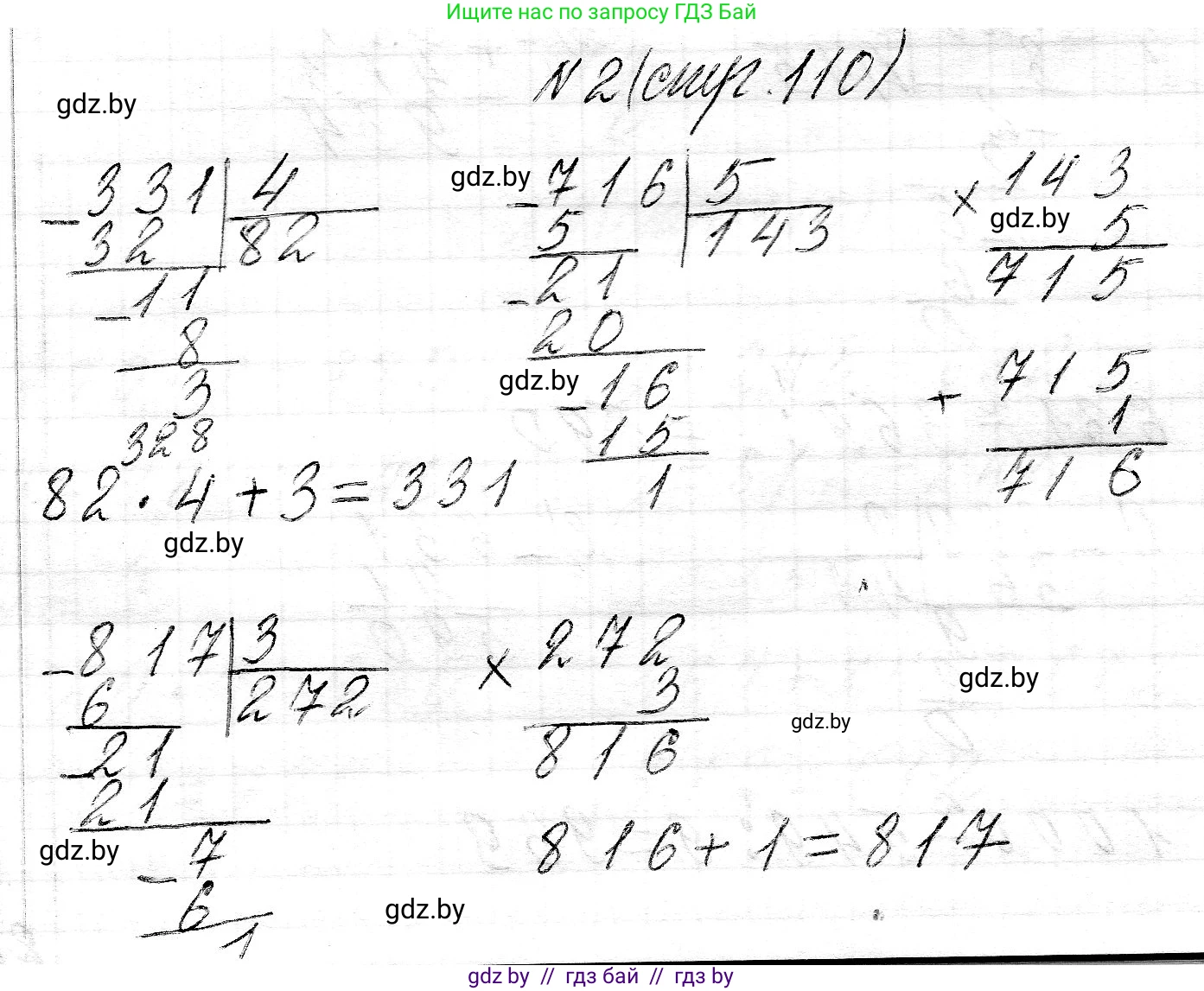 Математика, 3 класс Учебник, авторы: Муравьева Галина Леонидовна, Урбан Мария Анатольевна, издательство Национальный институт образования, Минск, 2021, оранжевого цвета, Часть 2, страница 110, номер 2, Решение 2