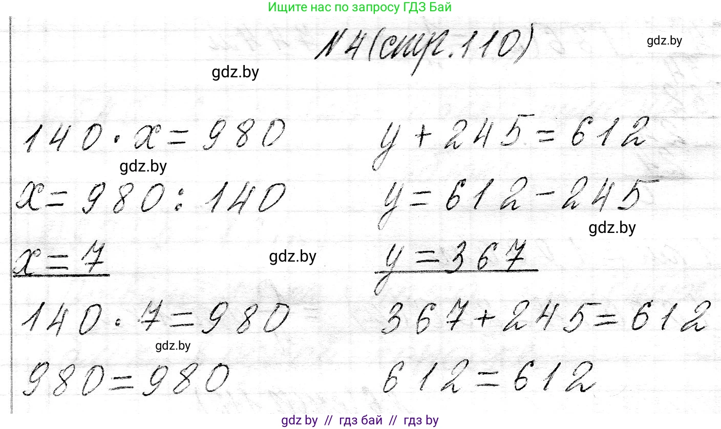 Математика, 3 класс Учебник, авторы: Муравьева Галина Леонидовна, Урбан Мария Анатольевна, издательство Национальный институт образования, Минск, 2021, оранжевого цвета, Часть 2, страница 110, номер 4, Решение 2