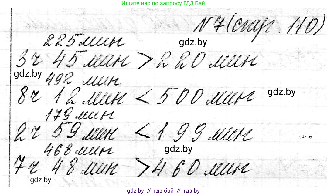 Математика, 3 класс Учебник, авторы: Муравьева Галина Леонидовна, Урбан Мария Анатольевна, издательство Национальный институт образования, Минск, 2021, оранжевого цвета, Часть 2, страница 110, номер 7, Решение 2