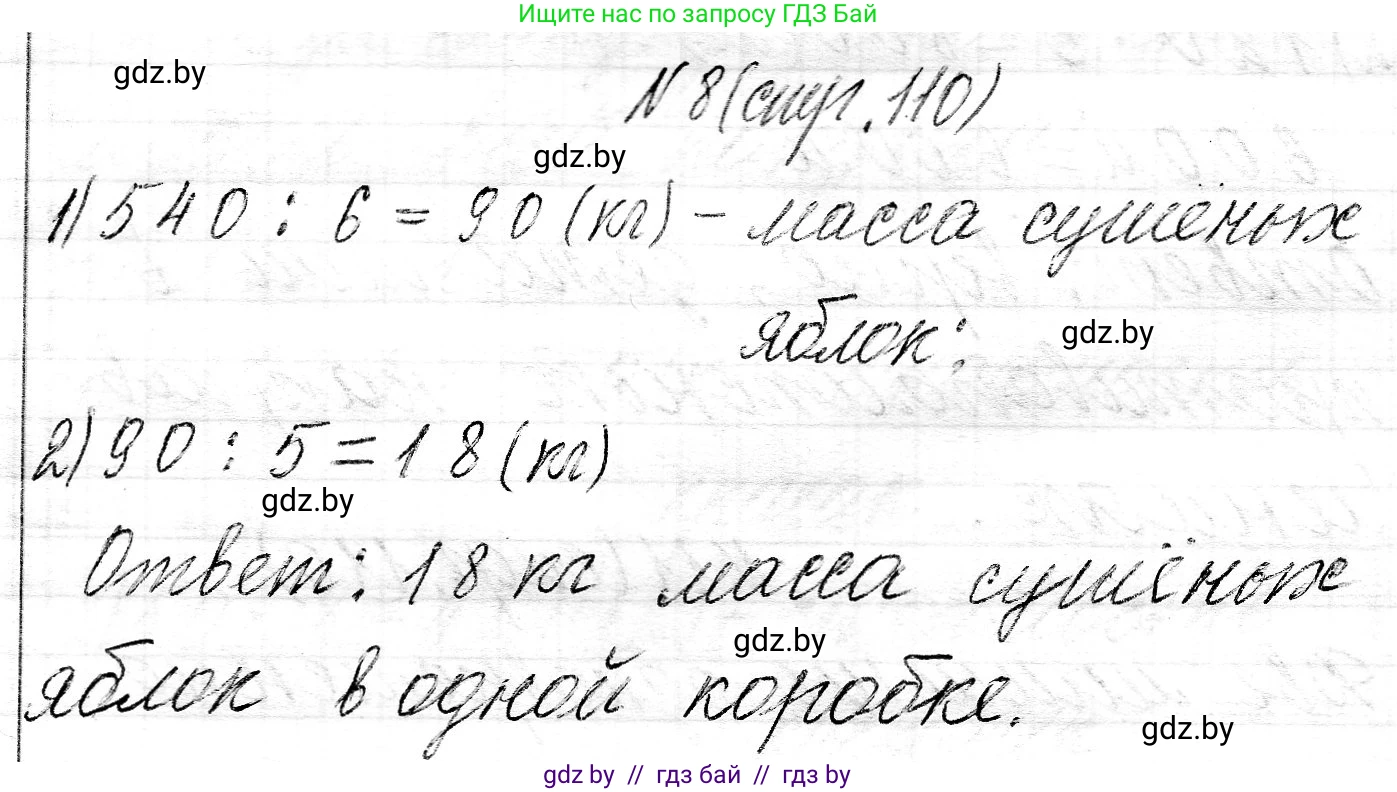Математика, 3 класс Учебник, авторы: Муравьева Галина Леонидовна, Урбан Мария Анатольевна, издательство Национальный институт образования, Минск, 2021, оранжевого цвета, Часть 2, страница 110, номер 8, Решение 2