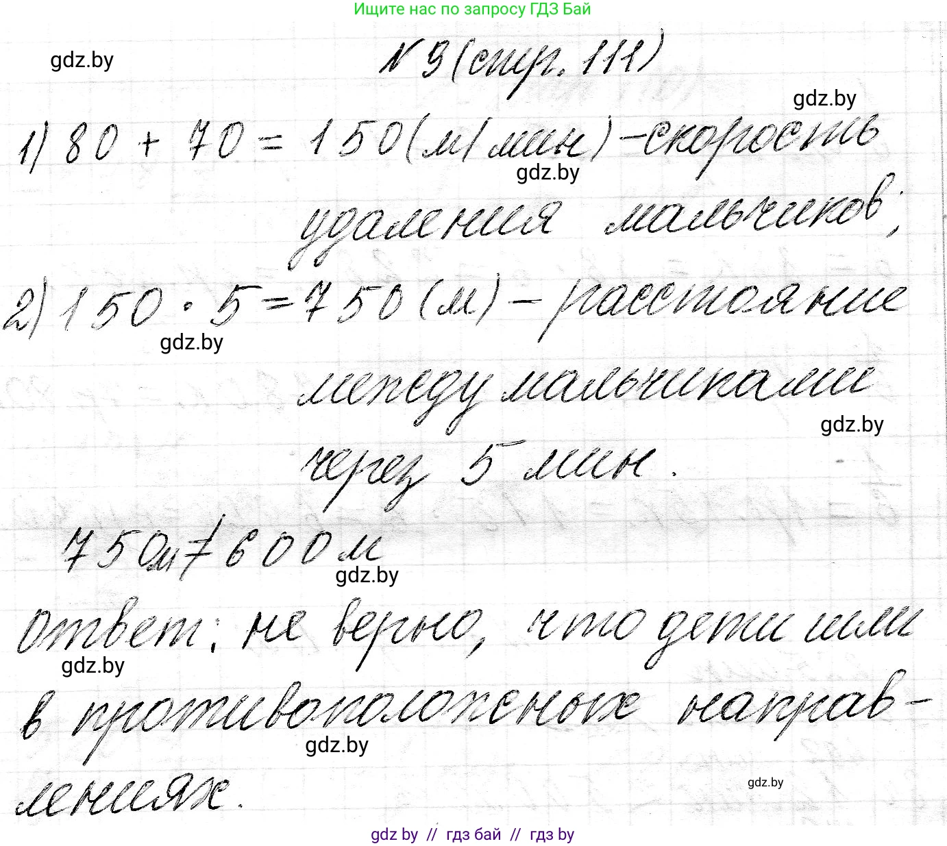 Математика, 3 класс Учебник, авторы: Муравьева Галина Леонидовна, Урбан Мария Анатольевна, издательство Национальный институт образования, Минск, 2021, оранжевого цвета, Часть 2, страница 111, номер 9, Решение 2