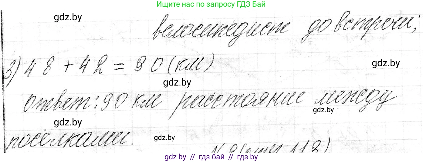 Математика, 3 класс Учебник, авторы: Муравьева Галина Леонидовна, Урбан Мария Анатольевна, издательство Национальный институт образования, Минск, 2021, оранжевого цвета, Часть 2, страница 112, номер 1, Решение 2 (продолжение 2)