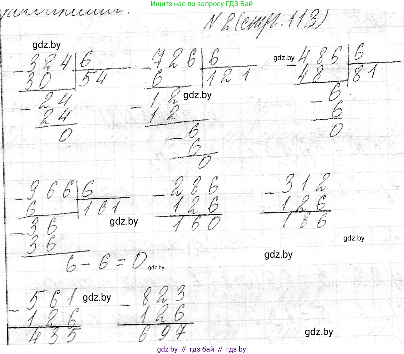 Математика, 3 класс Учебник, авторы: Муравьева Галина Леонидовна, Урбан Мария Анатольевна, издательство Национальный институт образования, Минск, 2021, оранжевого цвета, Часть 2, страница 113, номер 2, Решение 2