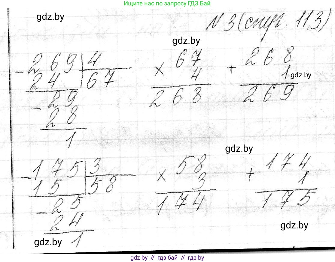 Математика, 3 класс Учебник, авторы: Муравьева Галина Леонидовна, Урбан Мария Анатольевна, издательство Национальный институт образования, Минск, 2021, оранжевого цвета, Часть 2, страница 113, номер 3, Решение 2