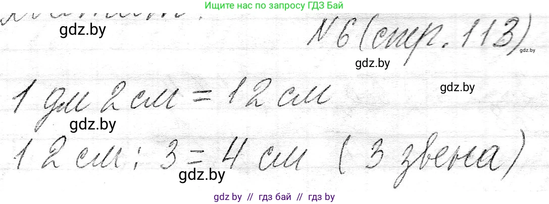 Математика, 3 класс Учебник, авторы: Муравьева Галина Леонидовна, Урбан Мария Анатольевна, издательство Национальный институт образования, Минск, 2021, оранжевого цвета, Часть 2, страница 113, номер 6, Решение 2