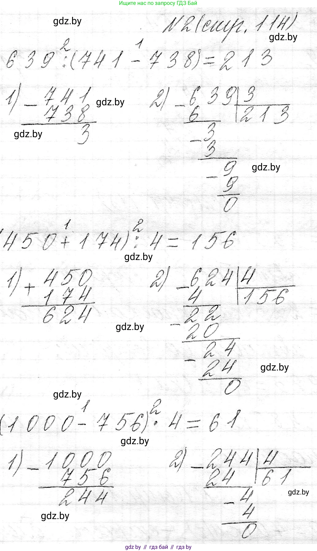 Математика, 3 класс Учебник, авторы: Муравьева Галина Леонидовна, Урбан Мария Анатольевна, издательство Национальный институт образования, Минск, 2021, оранжевого цвета, Часть 2, страница 114, номер 2, Решение 2
