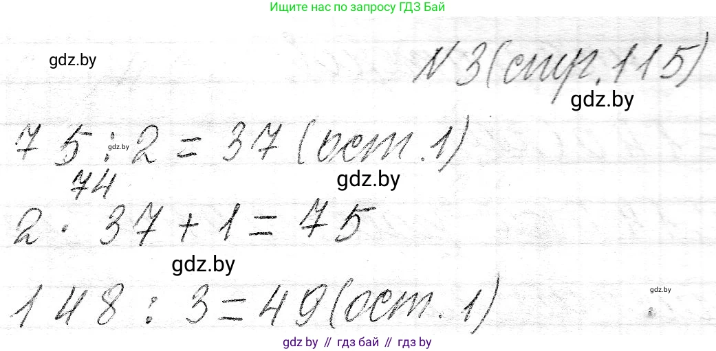 Математика, 3 класс Учебник, авторы: Муравьева Галина Леонидовна, Урбан Мария Анатольевна, издательство Национальный институт образования, Минск, 2021, оранжевого цвета, Часть 2, страница 115, номер 3, Решение 2