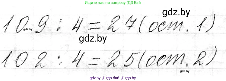 Математика, 3 класс Учебник, авторы: Муравьева Галина Леонидовна, Урбан Мария Анатольевна, издательство Национальный институт образования, Минск, 2021, оранжевого цвета, Часть 2, страница 115, номер 3, Решение 2 (продолжение 2)