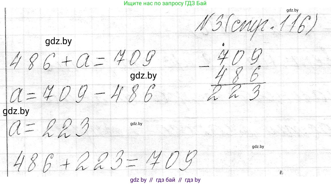 Математика, 3 класс Учебник, авторы: Муравьева Галина Леонидовна, Урбан Мария Анатольевна, издательство Национальный институт образования, Минск, 2021, оранжевого цвета, Часть 2, страница 116, номер 3, Решение 2