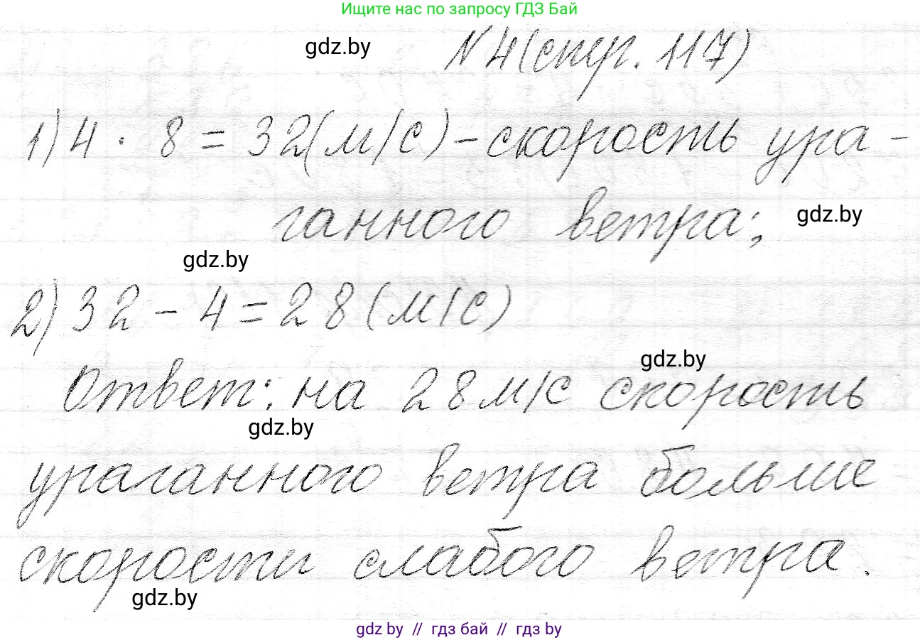 Математика, 3 класс Учебник, авторы: Муравьева Галина Леонидовна, Урбан Мария Анатольевна, издательство Национальный институт образования, Минск, 2021, оранжевого цвета, Часть 2, страница 117, номер 4, Решение 2