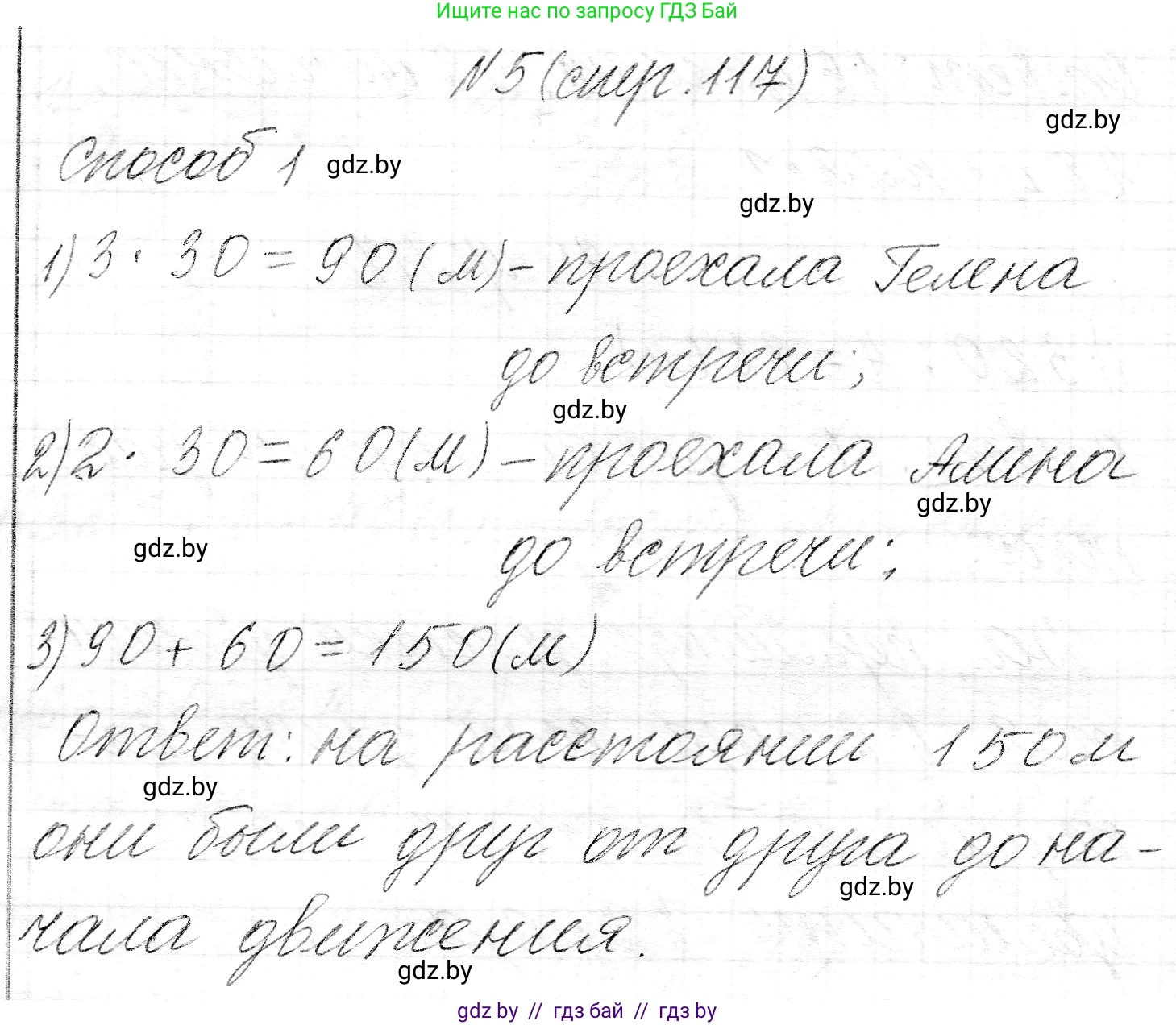 Математика, 3 класс Учебник, авторы: Муравьева Галина Леонидовна, Урбан Мария Анатольевна, издательство Национальный институт образования, Минск, 2021, оранжевого цвета, Часть 2, страница 117, номер 5, Решение 2