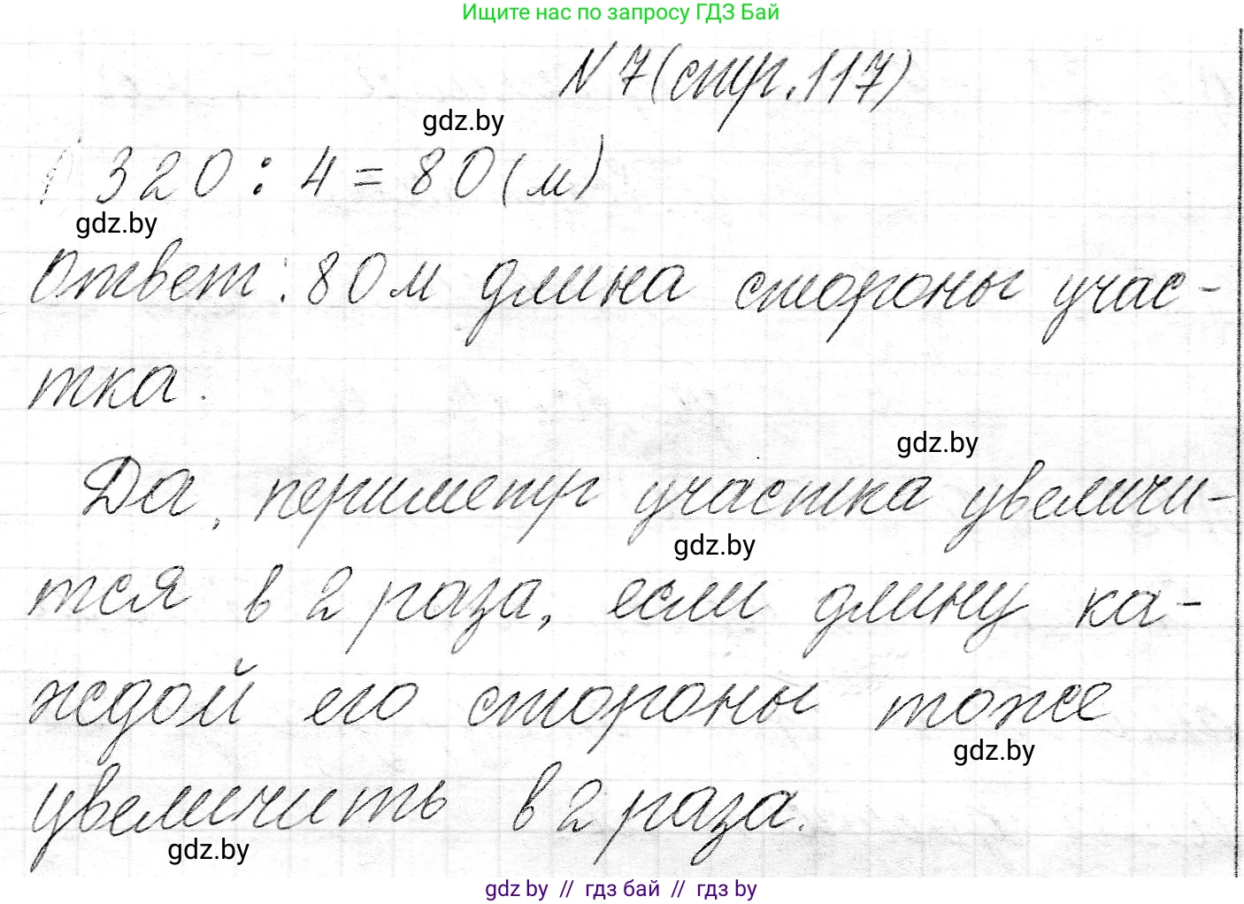 Математика, 3 класс Учебник, авторы: Муравьева Галина Леонидовна, Урбан Мария Анатольевна, издательство Национальный институт образования, Минск, 2021, оранжевого цвета, Часть 2, страница 117, номер 7, Решение 2