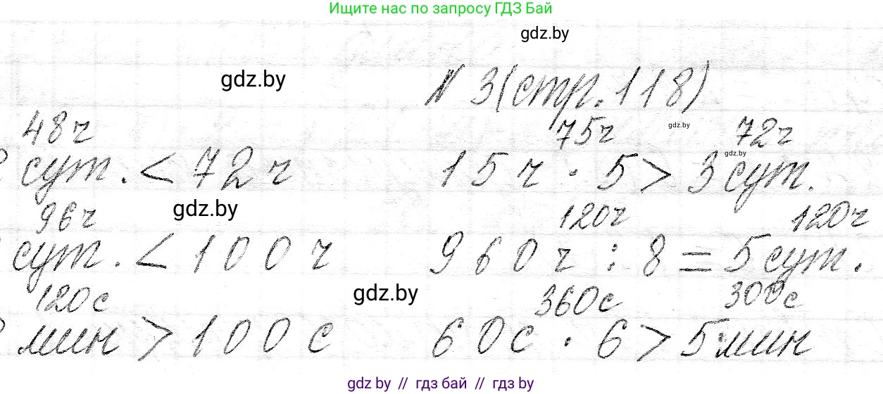 Математика, 3 класс Учебник, авторы: Муравьева Галина Леонидовна, Урбан Мария Анатольевна, издательство Национальный институт образования, Минск, 2021, оранжевого цвета, Часть 2, страница 118, номер 3, Решение 2