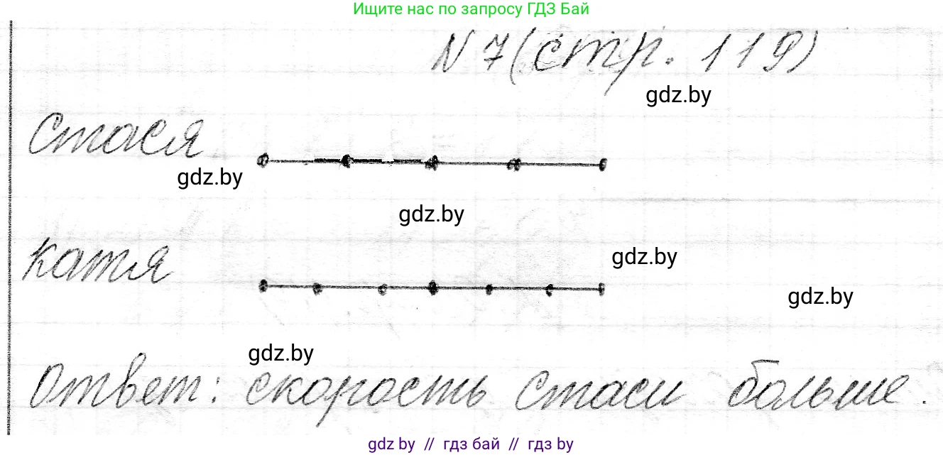 Математика, 3 класс Учебник, авторы: Муравьева Галина Леонидовна, Урбан Мария Анатольевна, издательство Национальный институт образования, Минск, 2021, оранжевого цвета, Часть 2, страница 119, номер 7, Решение 2