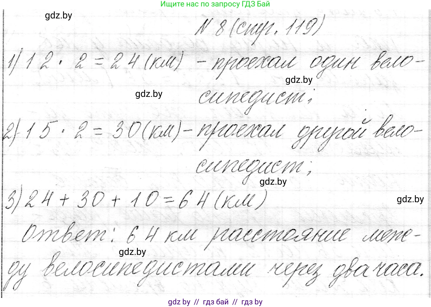 Математика, 3 класс Учебник, авторы: Муравьева Галина Леонидовна, Урбан Мария Анатольевна, издательство Национальный институт образования, Минск, 2021, оранжевого цвета, Часть 2, страница 119, номер 8, Решение 2