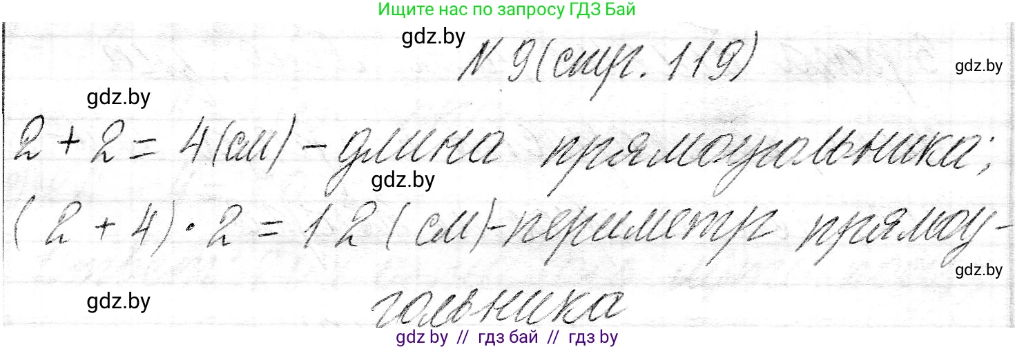 Математика, 3 класс Учебник, авторы: Муравьева Галина Леонидовна, Урбан Мария Анатольевна, издательство Национальный институт образования, Минск, 2021, оранжевого цвета, Часть 2, страница 119, номер 9, Решение 2