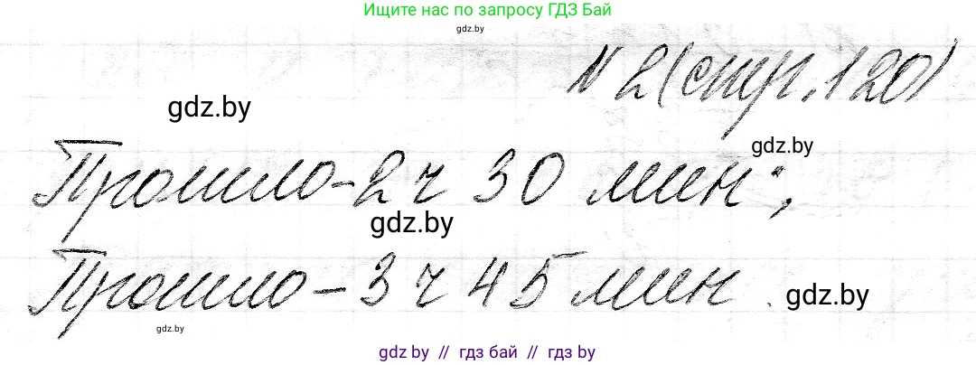 Математика, 3 класс Учебник, авторы: Муравьева Галина Леонидовна, Урбан Мария Анатольевна, издательство Национальный институт образования, Минск, 2021, оранжевого цвета, Часть 2, страница 120, номер 2, Решение 2