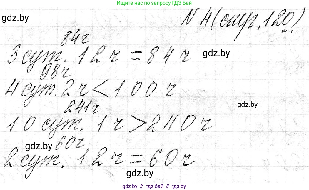 Математика, 3 класс Учебник, авторы: Муравьева Галина Леонидовна, Урбан Мария Анатольевна, издательство Национальный институт образования, Минск, 2021, оранжевого цвета, Часть 2, страница 120, номер 4, Решение 2