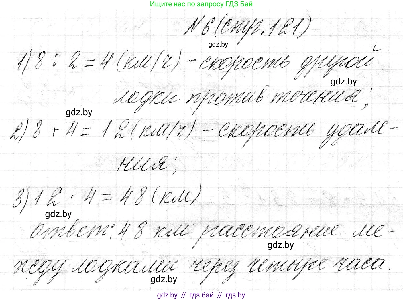 Математика, 3 класс Учебник, авторы: Муравьева Галина Леонидовна, Урбан Мария Анатольевна, издательство Национальный институт образования, Минск, 2021, оранжевого цвета, Часть 2, страница 121, номер 6, Решение 2