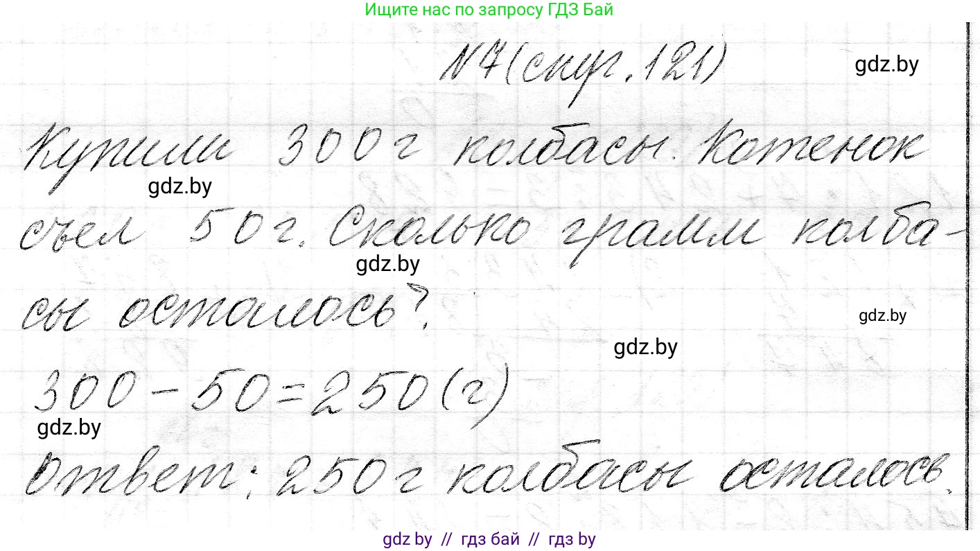 Математика, 3 класс Учебник, авторы: Муравьева Галина Леонидовна, Урбан Мария Анатольевна, издательство Национальный институт образования, Минск, 2021, оранжевого цвета, Часть 2, страница 121, номер 7, Решение 2