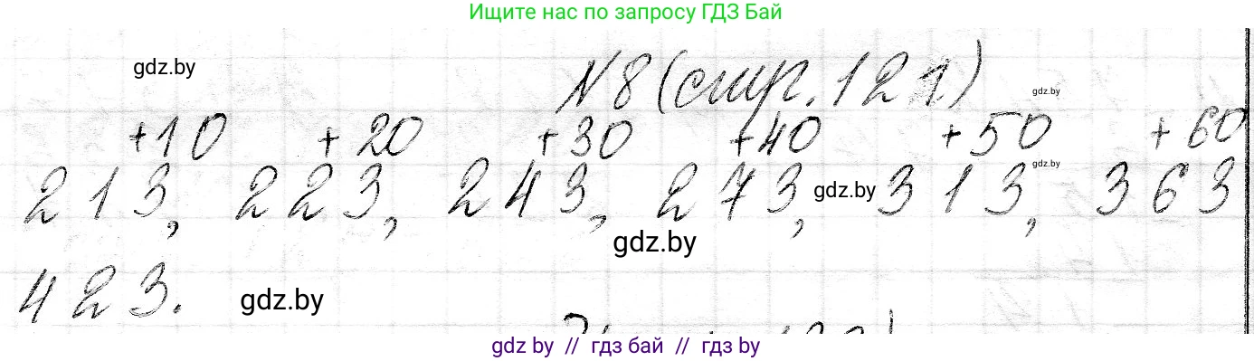 Математика, 3 класс Учебник, авторы: Муравьева Галина Леонидовна, Урбан Мария Анатольевна, издательство Национальный институт образования, Минск, 2021, оранжевого цвета, Часть 2, страница 121, номер 8, Решение 2