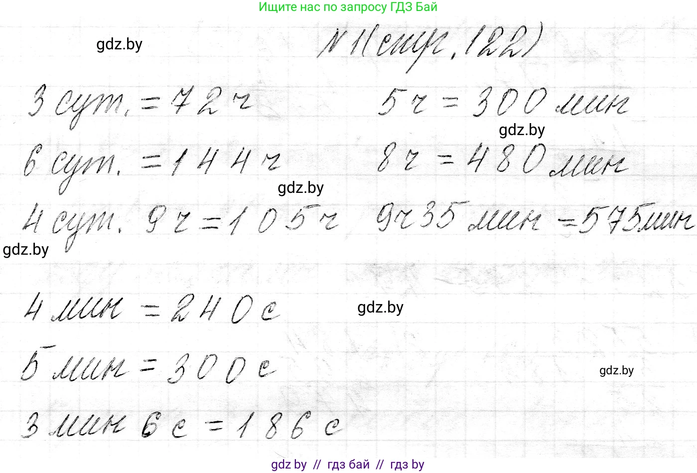 Математика, 3 класс Учебник, авторы: Муравьева Галина Леонидовна, Урбан Мария Анатольевна, издательство Национальный институт образования, Минск, 2021, оранжевого цвета, Часть 2, страница 122, номер 1, Решение 2